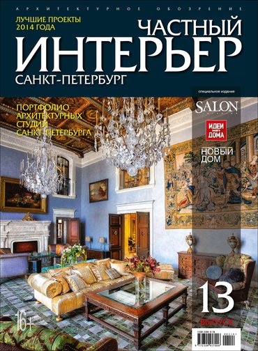 Prezentacija na temu Časopis Privatni interijer objavljuje se od 2001. godine. Postao je jedan od prvih časopisa u Rusiji posvećen rezidencijalnom interijeru. Stranice časopisa su objavljene.